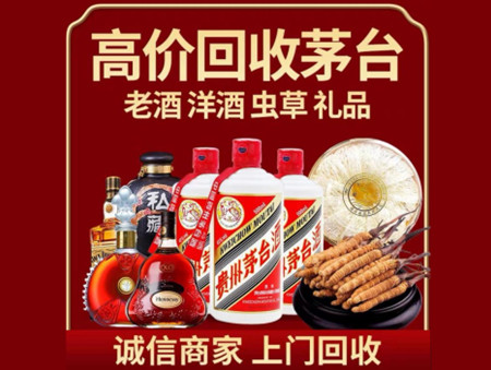​延边州延吉名酒回收多少钱？