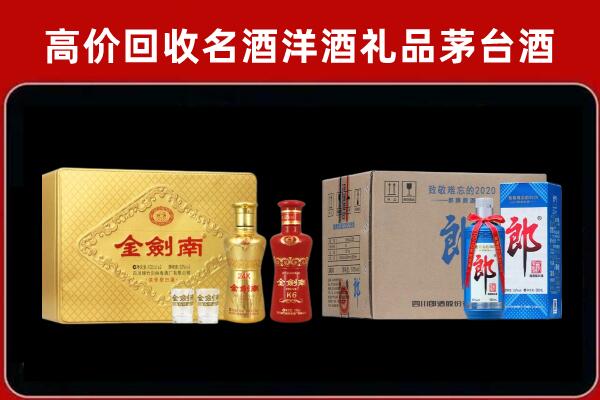 延边州延吉回收剑南春酒