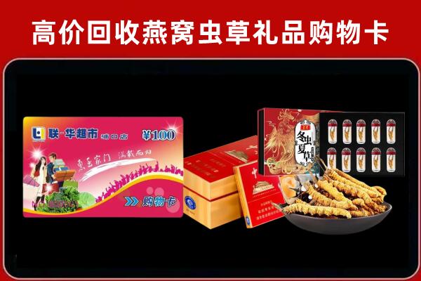 延边州延吉回收礼品卡